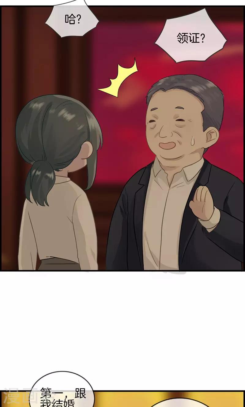 《总裁少爷爱上我》第7话 老娘不伺候 第14页