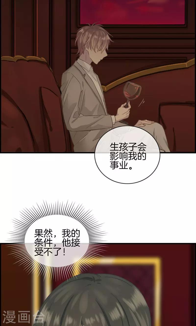 《总裁少爷爱上我》第7话 老娘不伺候 第17页