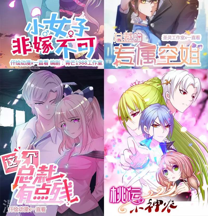 《总裁少爷爱上我》第7话 老娘不伺候 第21页