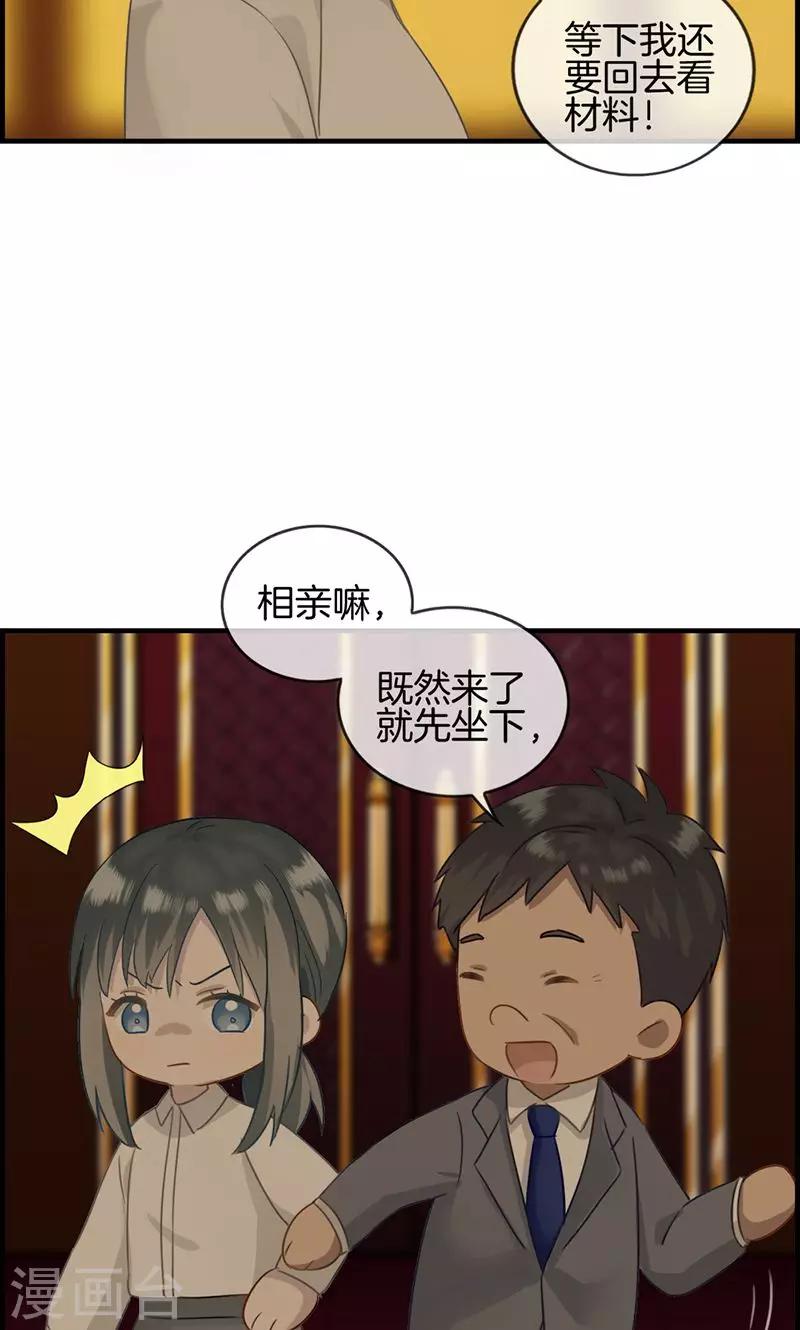 《总裁少爷爱上我》第7话 老娘不伺候 第8页