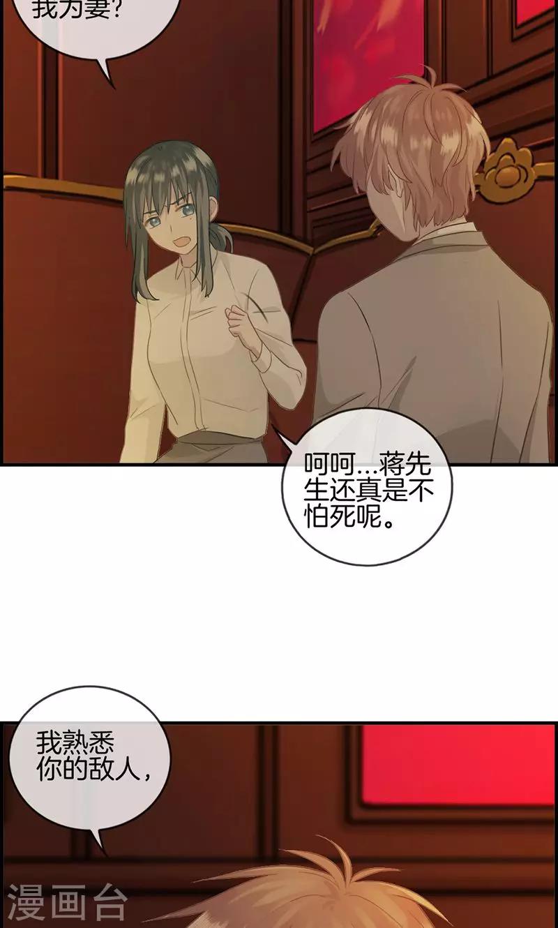 《总裁少爷爱上我》第12话 红酒杯 第13页