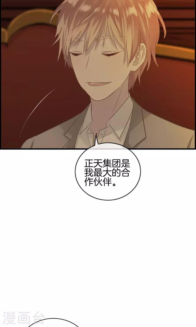 《总裁少爷爱上我》第12话 红酒杯 第14页