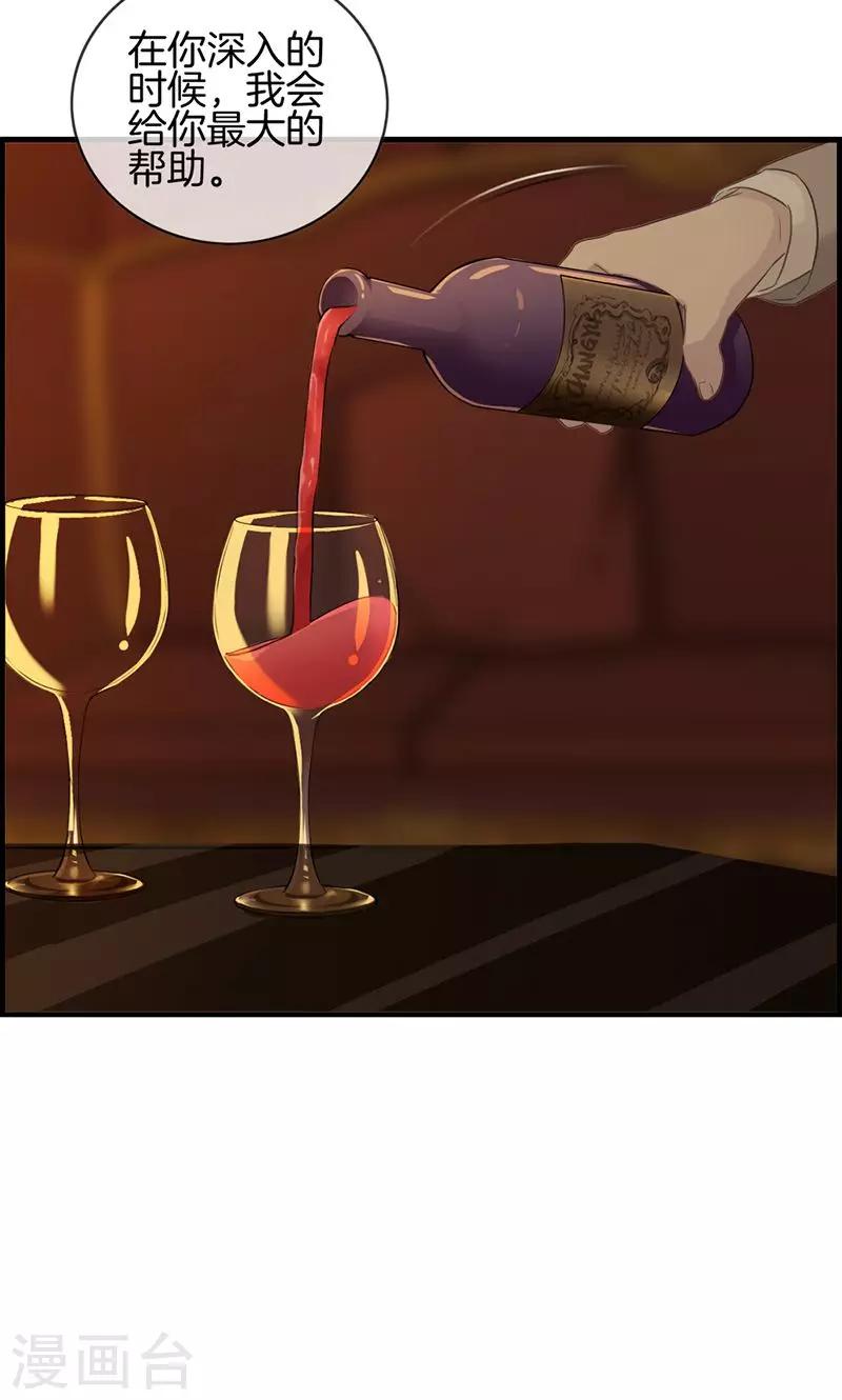 《总裁少爷爱上我》第12话 红酒杯 第15页