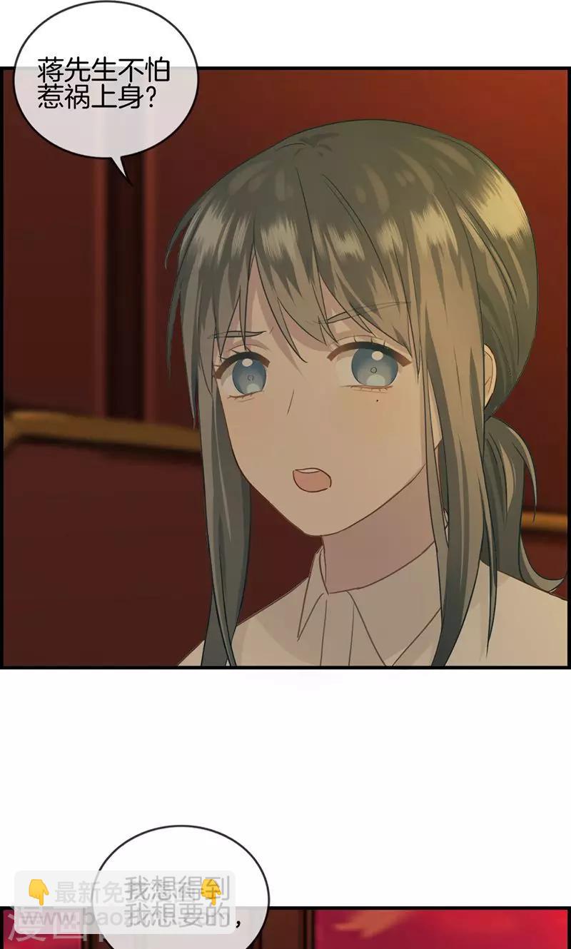 《总裁少爷爱上我》第12话 红酒杯 第16页