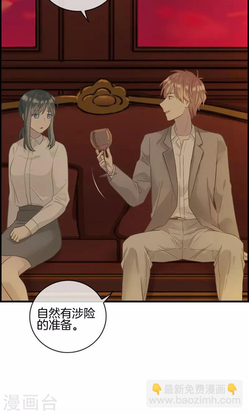 《总裁少爷爱上我》第12话 红酒杯 第17页