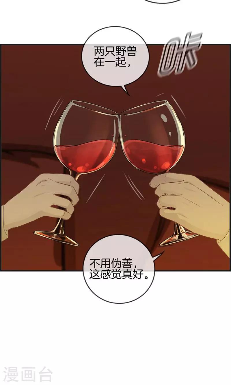 《总裁少爷爱上我》第12话 红酒杯 第20页