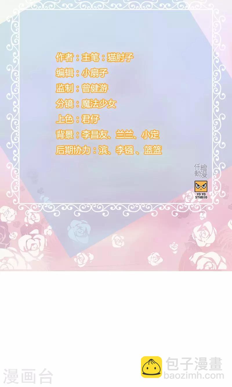 《总裁少爷爱上我》第12话 红酒杯 第2页