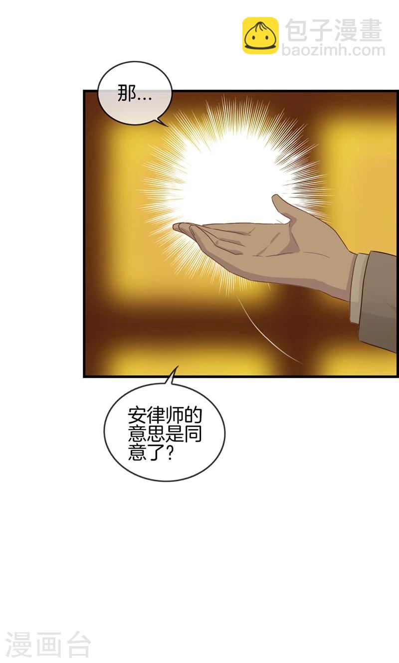 《总裁少爷爱上我》第9话 我都愿意 第14页