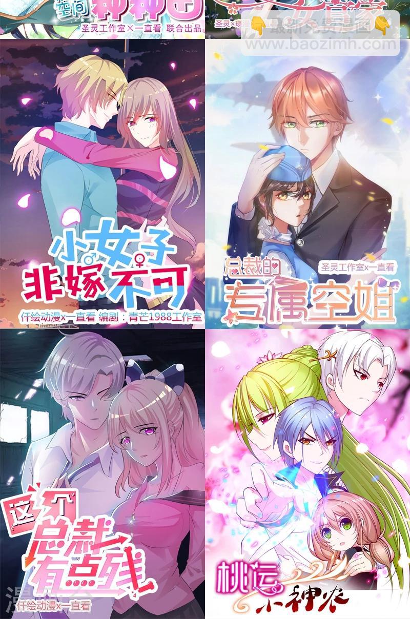 《总裁少爷爱上我》第9话 我都愿意 第20页