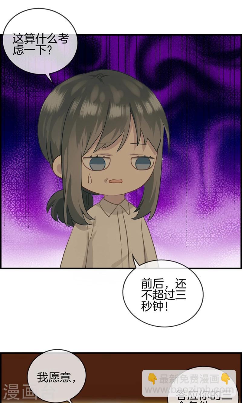 《总裁少爷爱上我》第9话 我都愿意 第3页