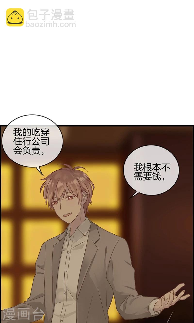 《总裁少爷爱上我》第9话 我都愿意 第6页