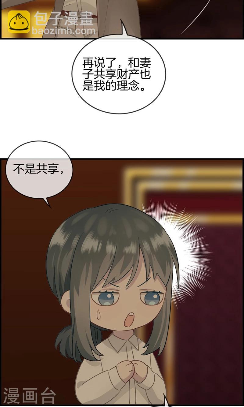 《总裁少爷爱上我》第9话 我都愿意 第7页