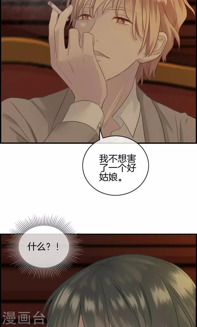 《总裁少爷爱上我》第11话 强大靠山 第10页