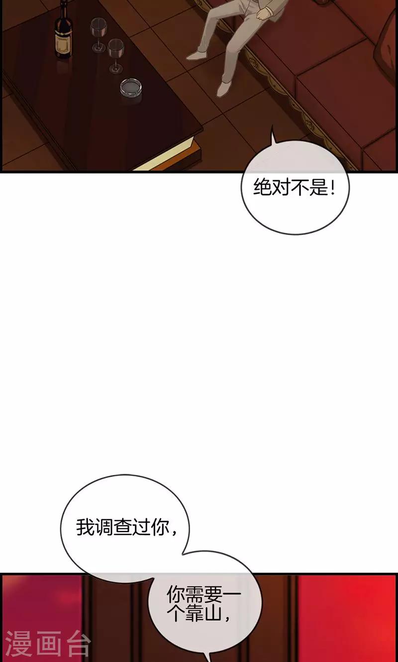 《总裁少爷爱上我》第11话 强大靠山 第12页