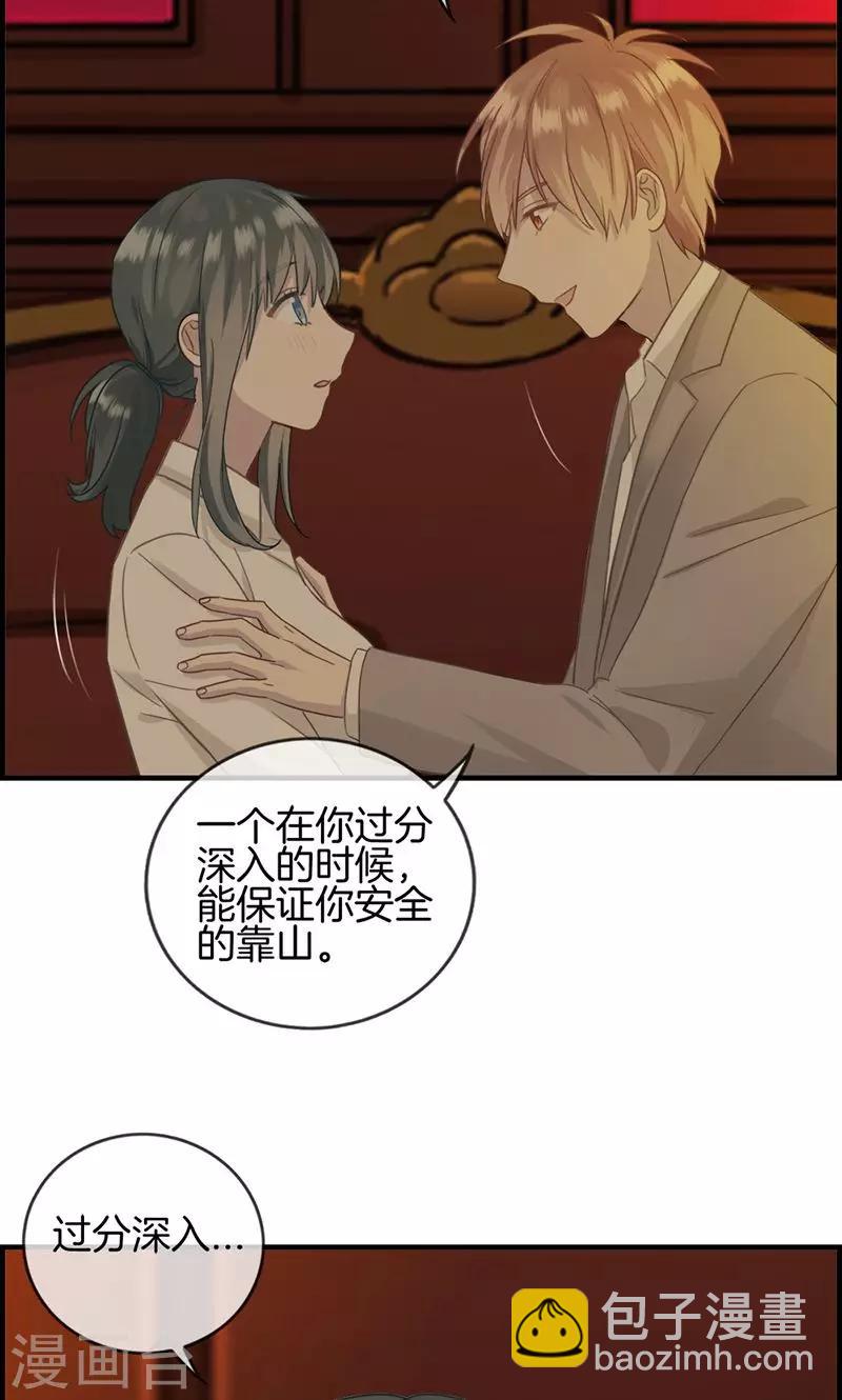 《总裁少爷爱上我》第11话 强大靠山 第13页