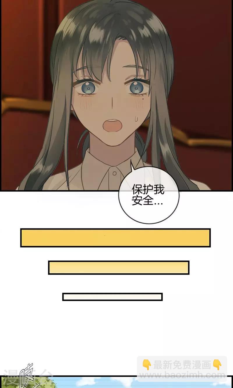 《总裁少爷爱上我》第11话 强大靠山 第14页