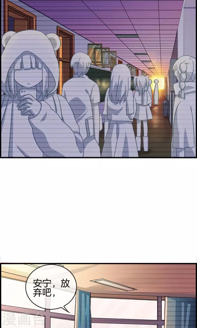 《总裁少爷爱上我》第11话 强大靠山 第16页