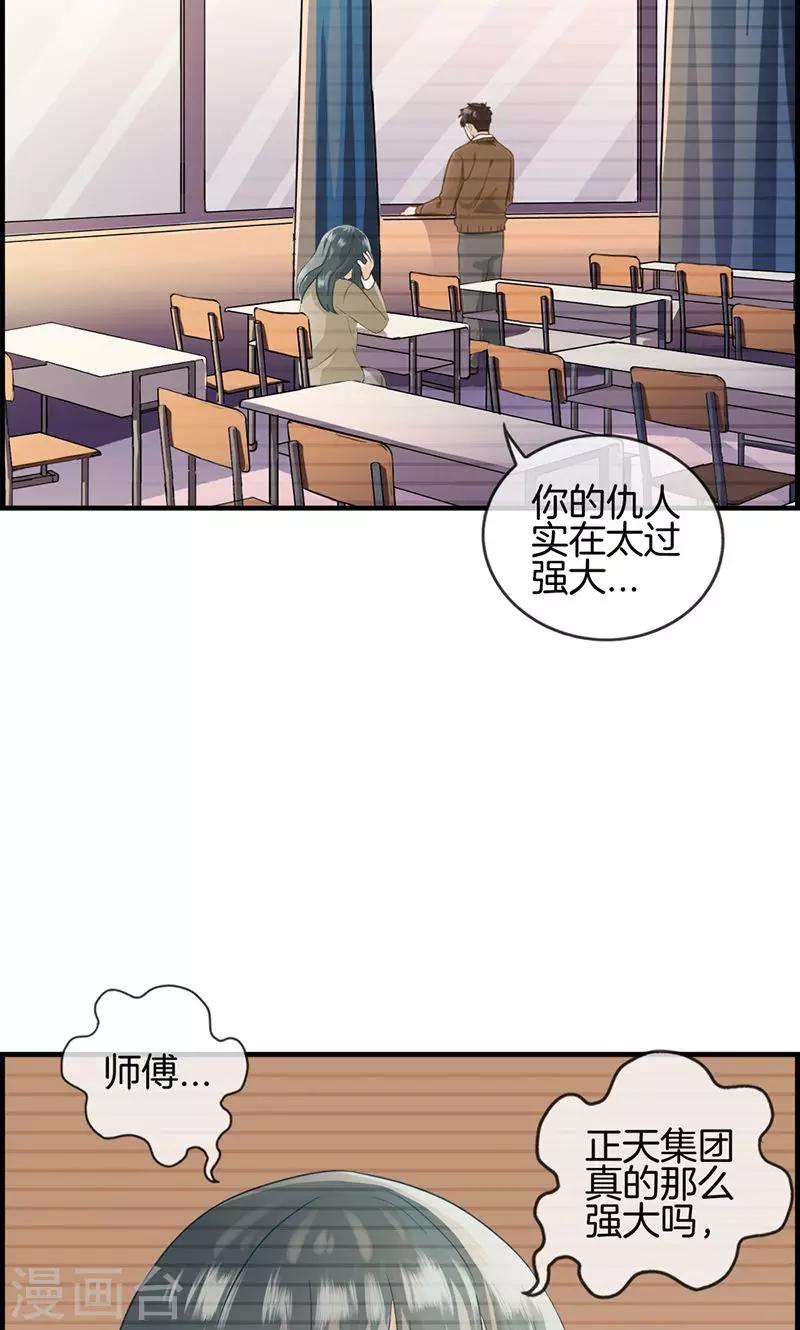 《总裁少爷爱上我》第11话 强大靠山 第17页