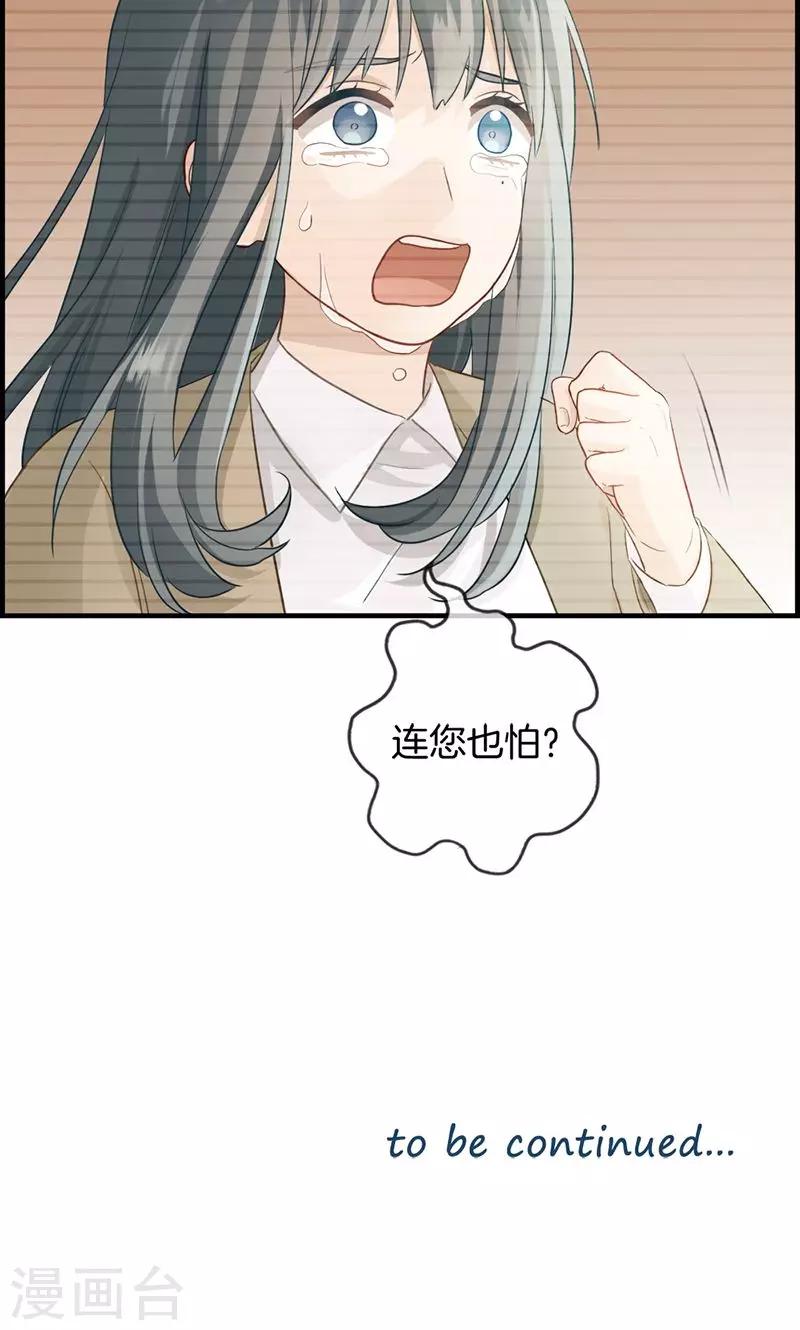 《总裁少爷爱上我》第11话 强大靠山 第18页