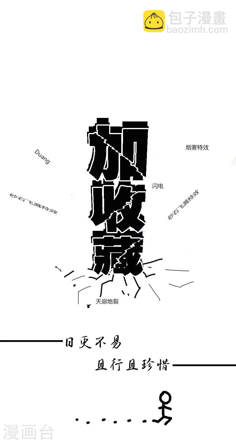 《总裁少爷爱上我》第11话 强大靠山 第19页