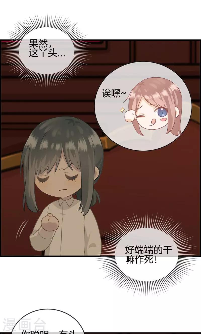 《总裁少爷爱上我》第11话 强大靠山 第3页