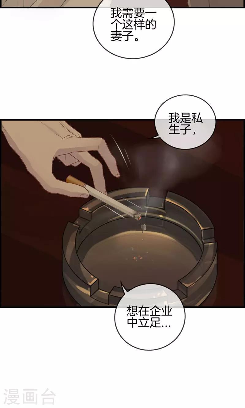 《总裁少爷爱上我》第11话 强大靠山 第5页