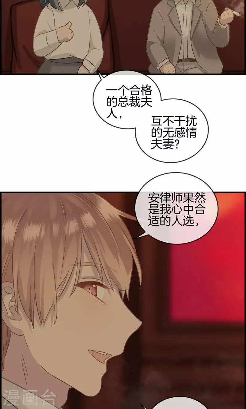 《总裁少爷爱上我》第11话 强大靠山 第7页