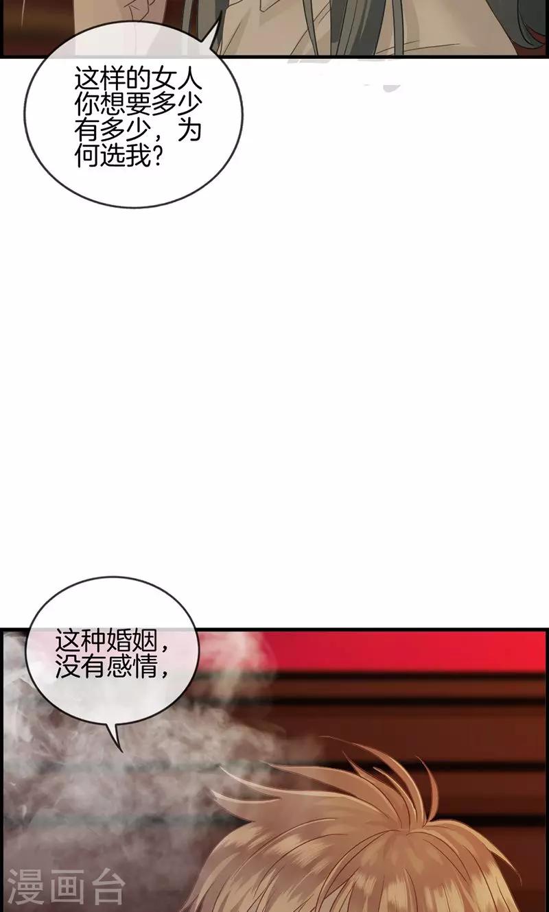 《总裁少爷爱上我》第11话 强大靠山 第9页