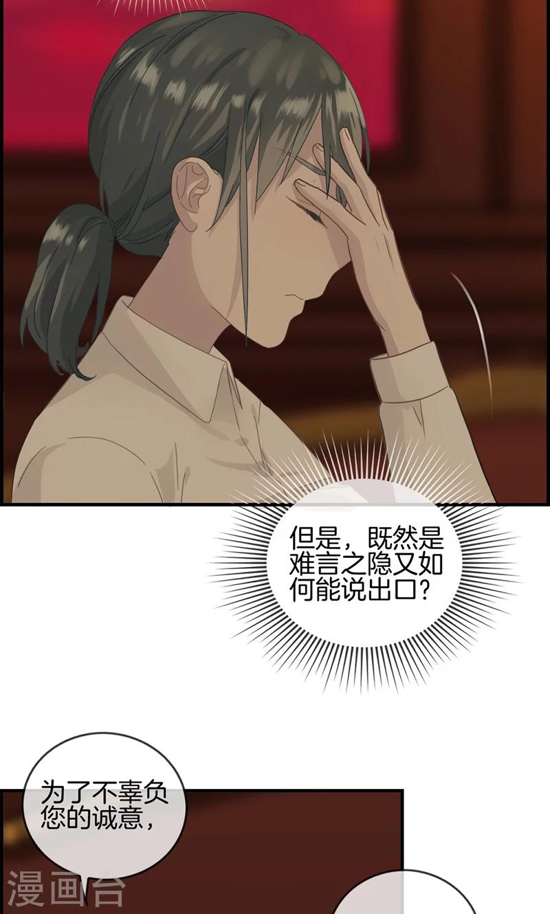 《总裁少爷爱上我》第10话 难言之隐 第11页