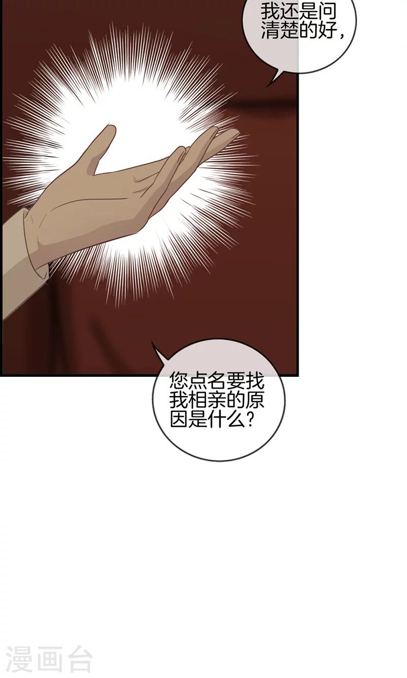 《总裁少爷爱上我》第10话 难言之隐 第12页