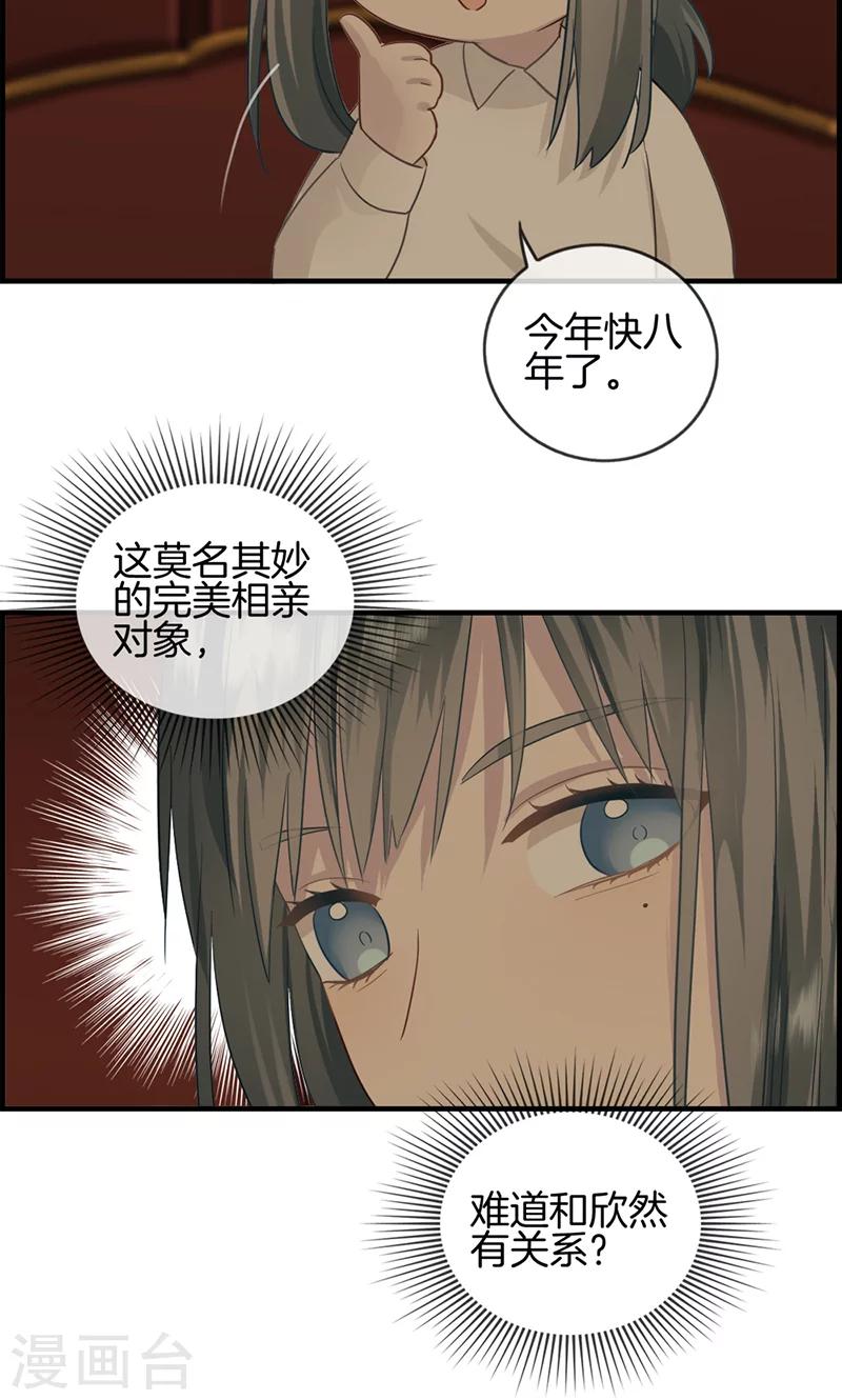 《总裁少爷爱上我》第10话 难言之隐 第17页