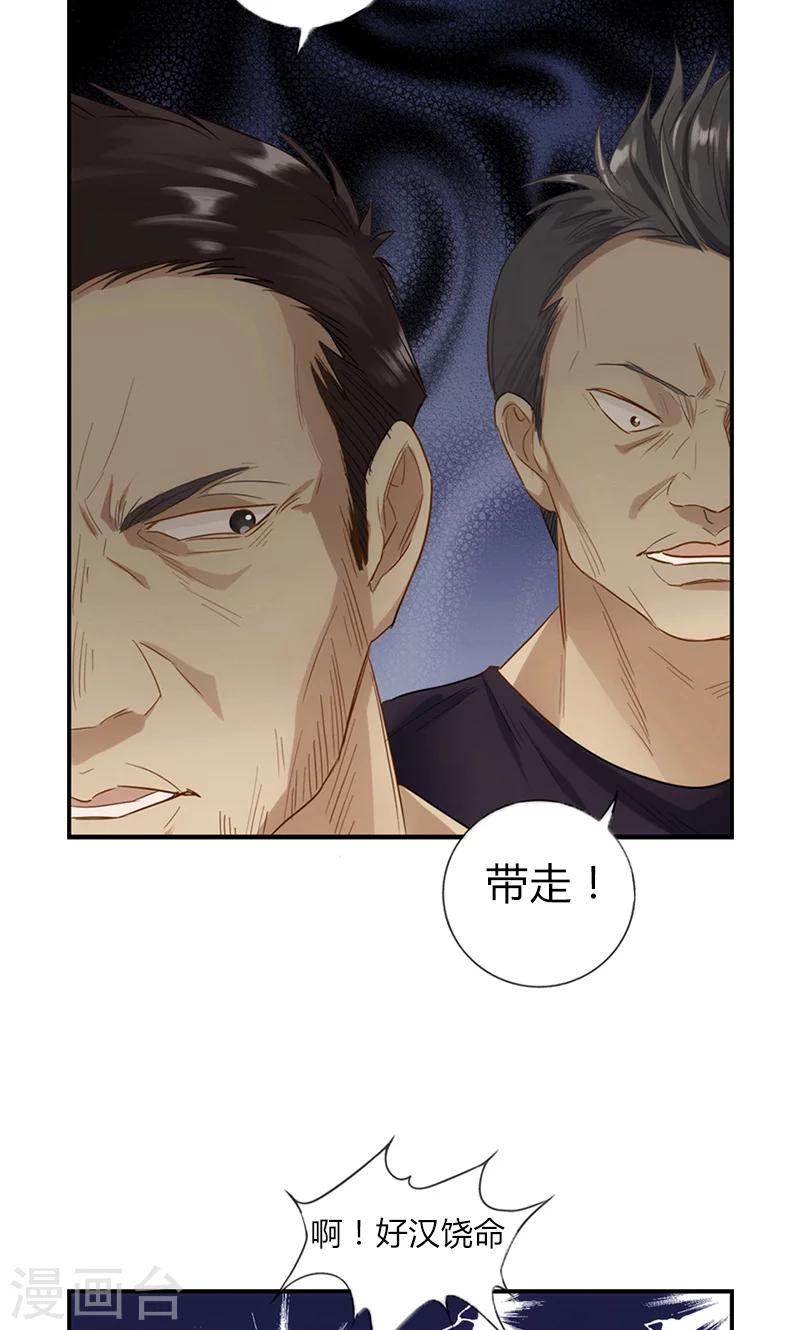 《总裁少爷爱上我》第10话 难言之隐 第22页