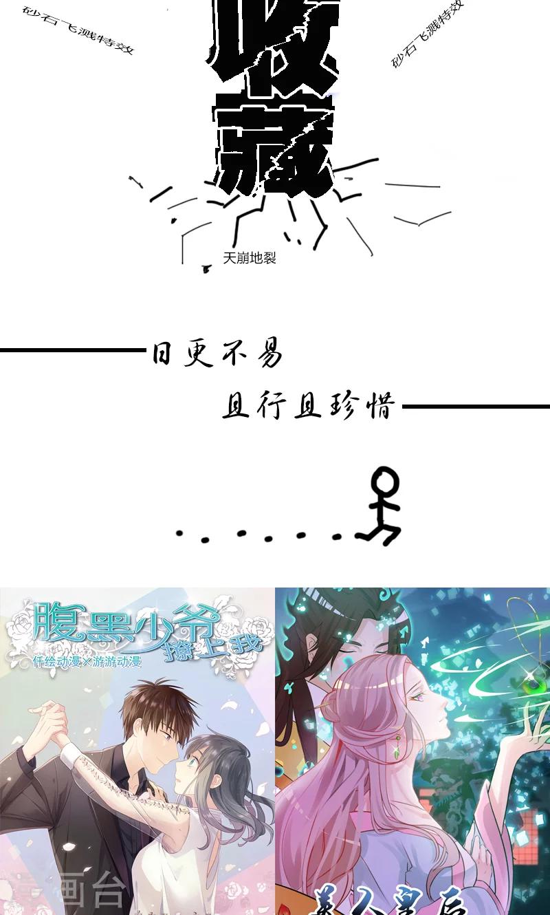 《总裁少爷爱上我》第10话 难言之隐 第26页