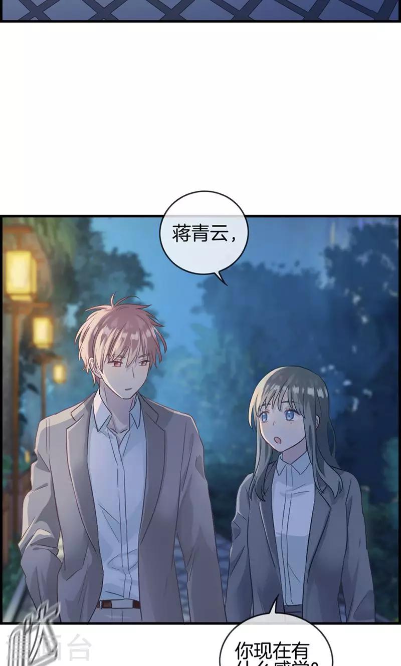 《总裁少爷爱上我》第13话 牵手 第18页