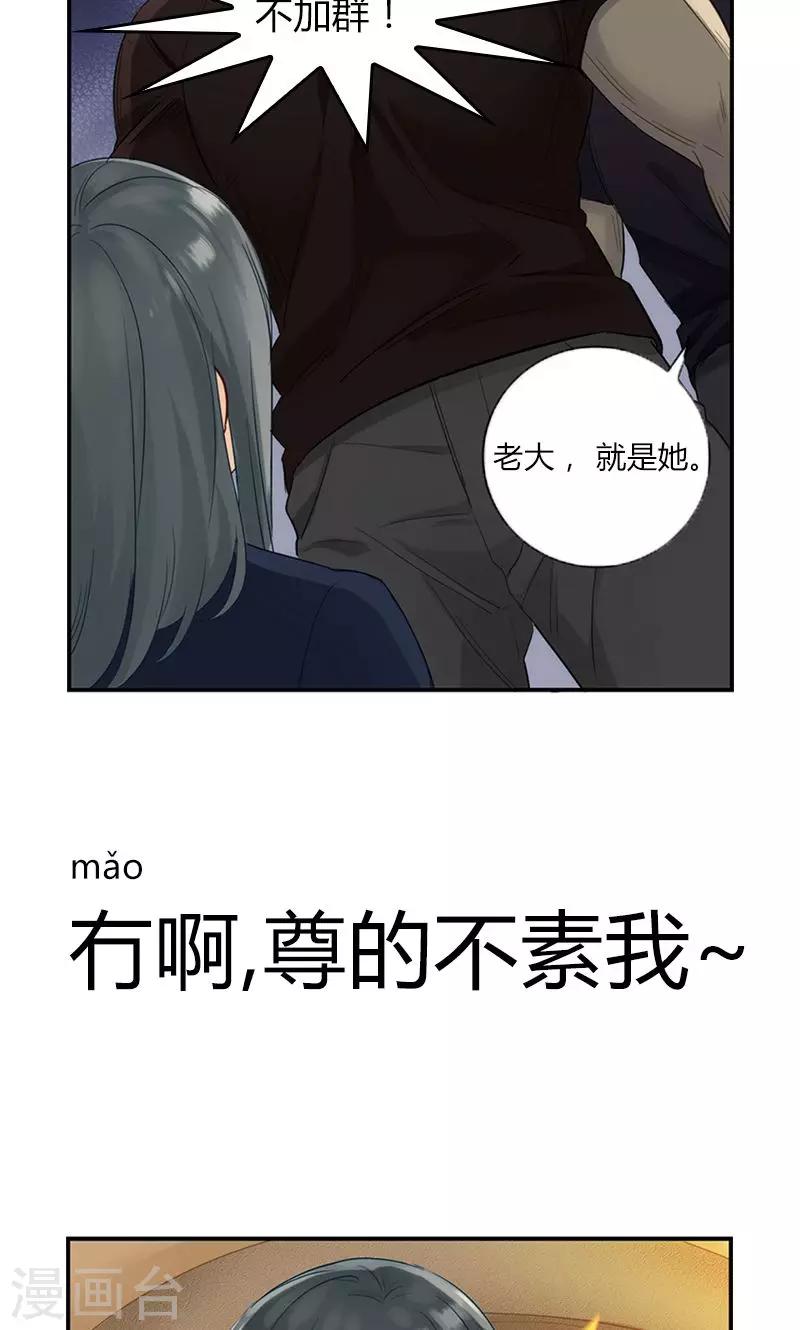 《总裁少爷爱上我》第13话 牵手 第21页