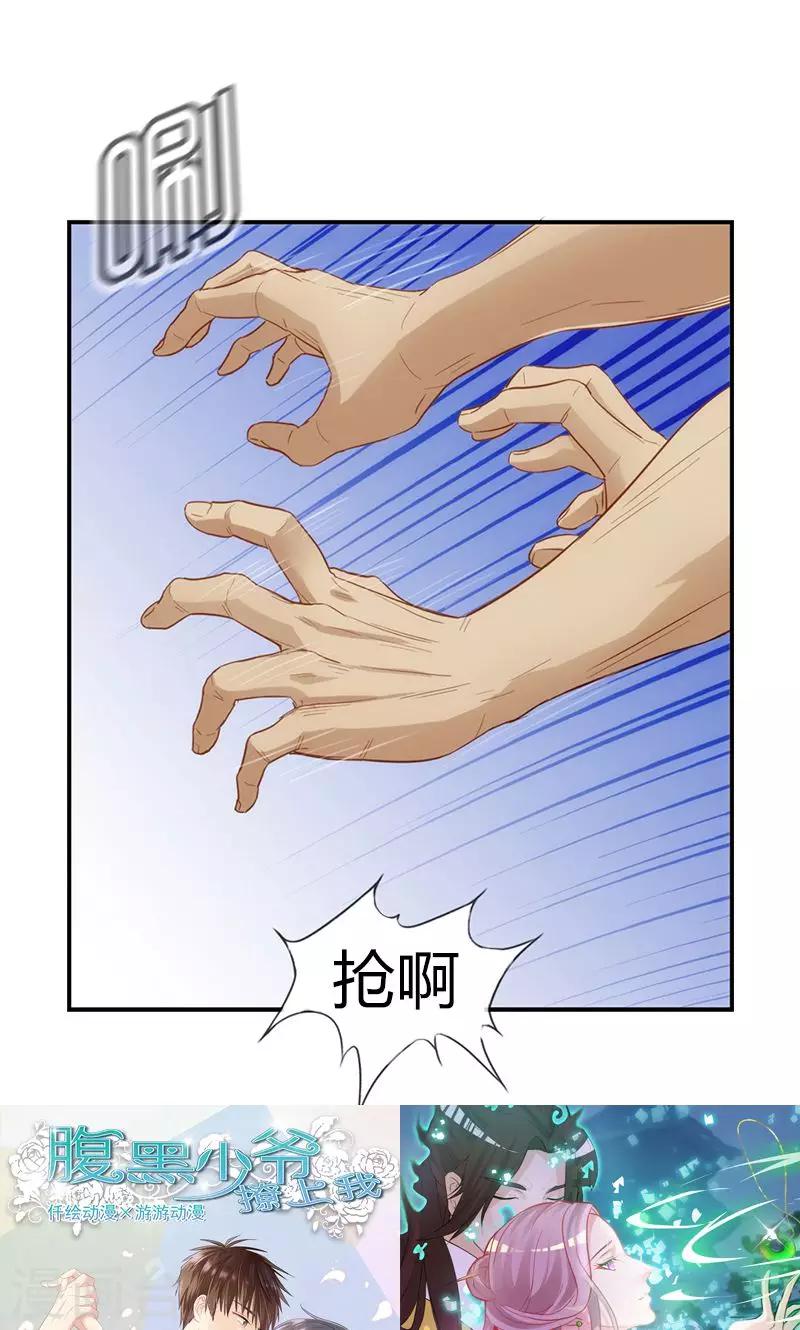 《总裁少爷爱上我》第13话 牵手 第25页