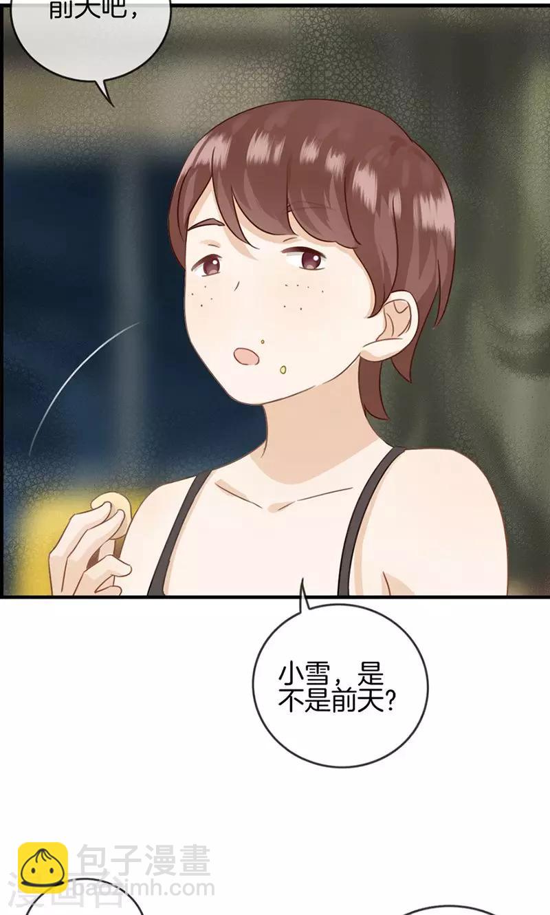 《总裁少爷爱上我》第15话 忍无可忍 第12页