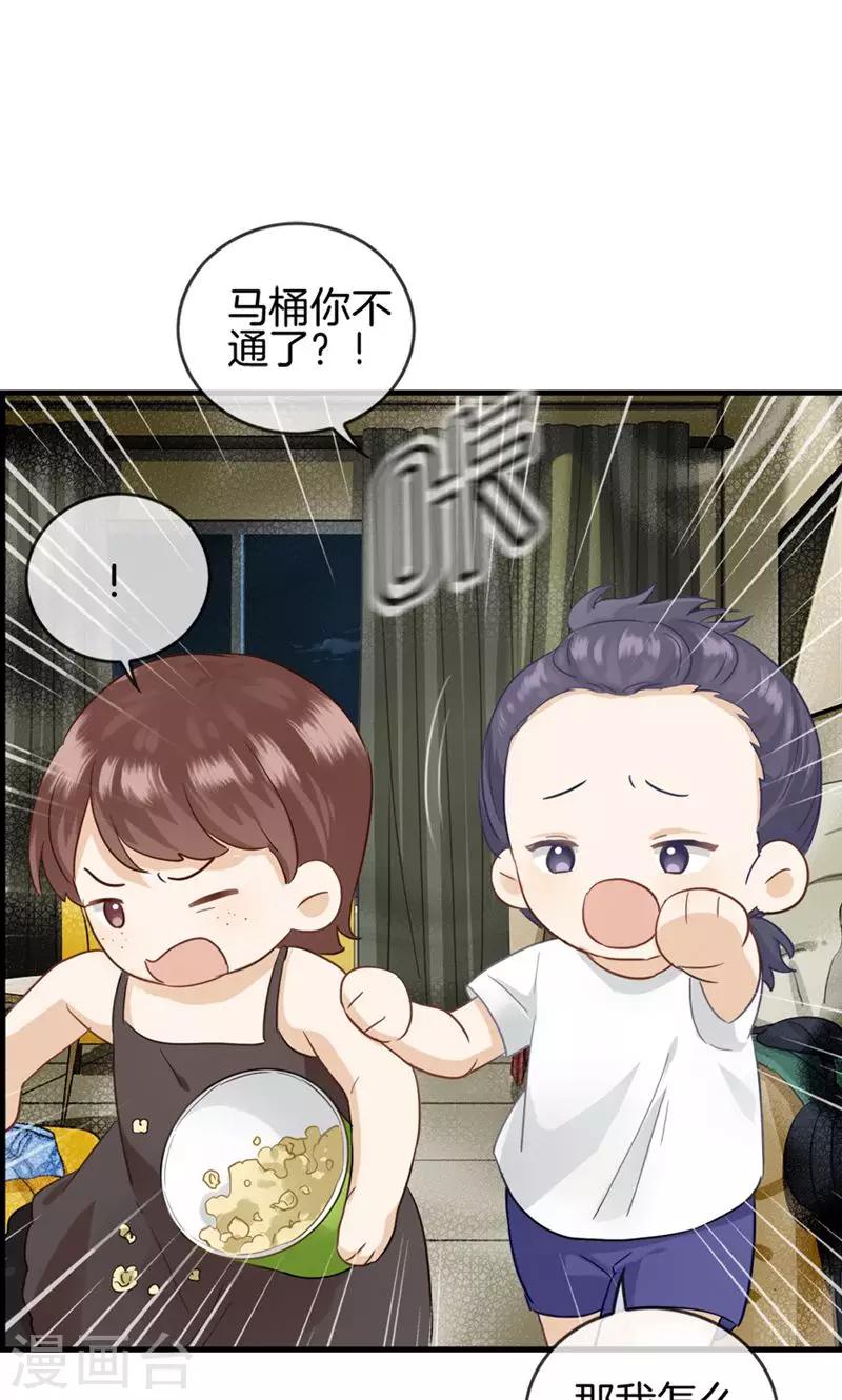 《总裁少爷爱上我》第15话 忍无可忍 第16页