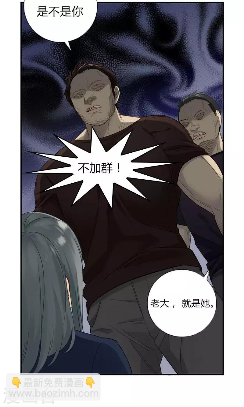 《总裁少爷爱上我》第15话 忍无可忍 第19页