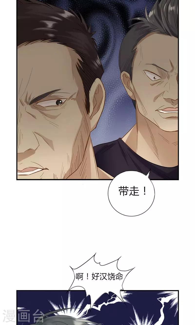 《总裁少爷爱上我》第15话 忍无可忍 第21页