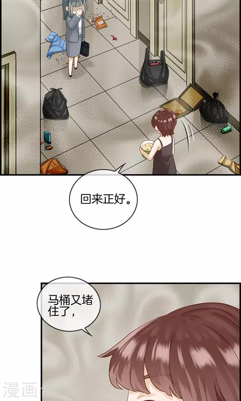《总裁少爷爱上我》第15话 忍无可忍 第7页