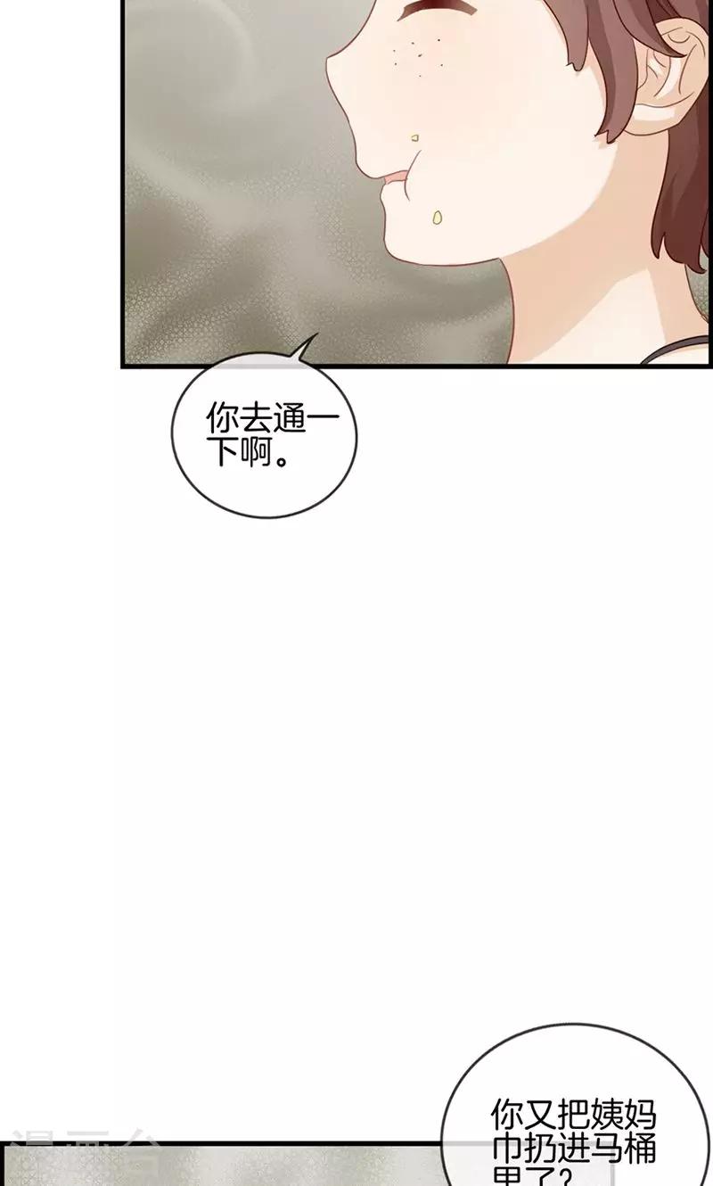 《总裁少爷爱上我》第15话 忍无可忍 第8页