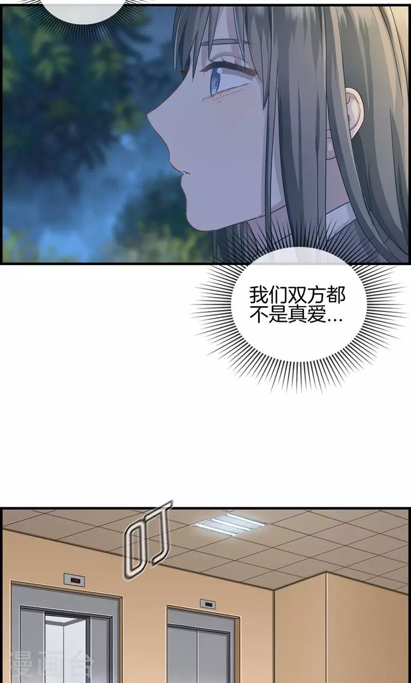 《总裁少爷爱上我》第14话 摸摸头 第13页