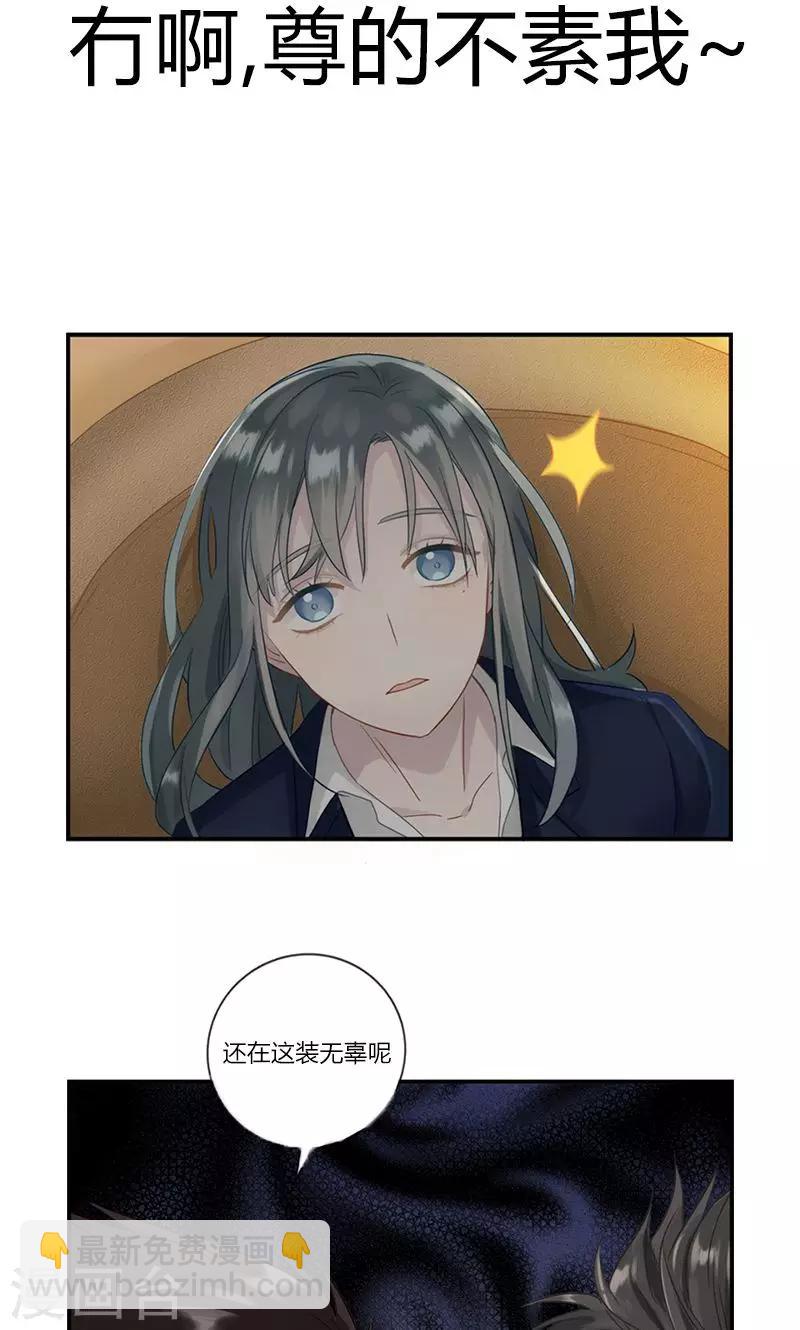 《总裁少爷爱上我》第14话 摸摸头 第19页
