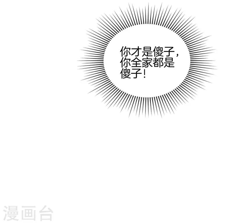 《总裁少爷爱上我》第17话 初恋女友 第13页