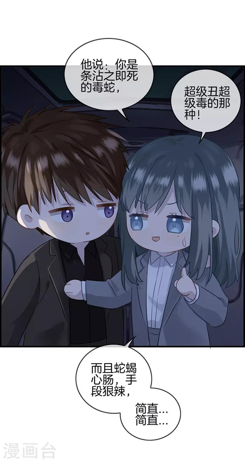 《总裁少爷爱上我》第17话 初恋女友 第15页