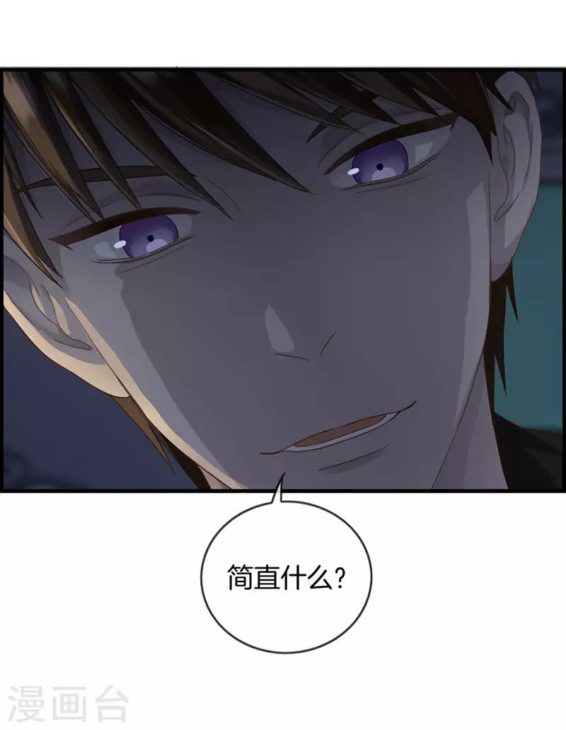 《总裁少爷爱上我》第17话 初恋女友 第16页