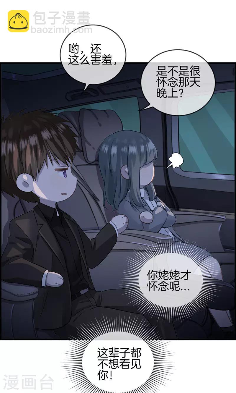 《总裁少爷爱上我》第17话 初恋女友 第8页