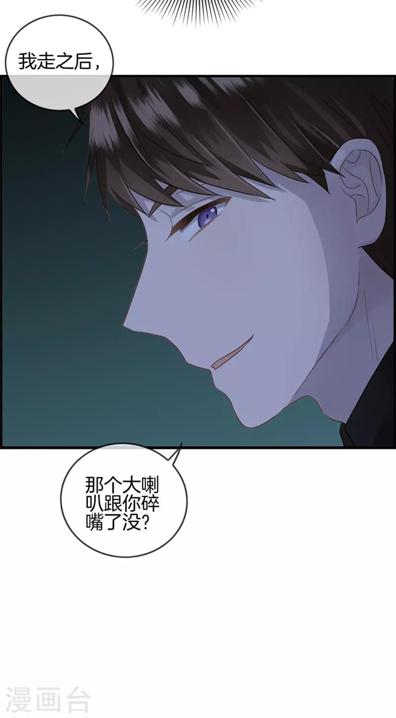 《总裁少爷爱上我》第17话 初恋女友 第9页