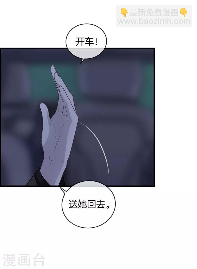 《总裁少爷爱上我》第20话 你想怎样 第11页